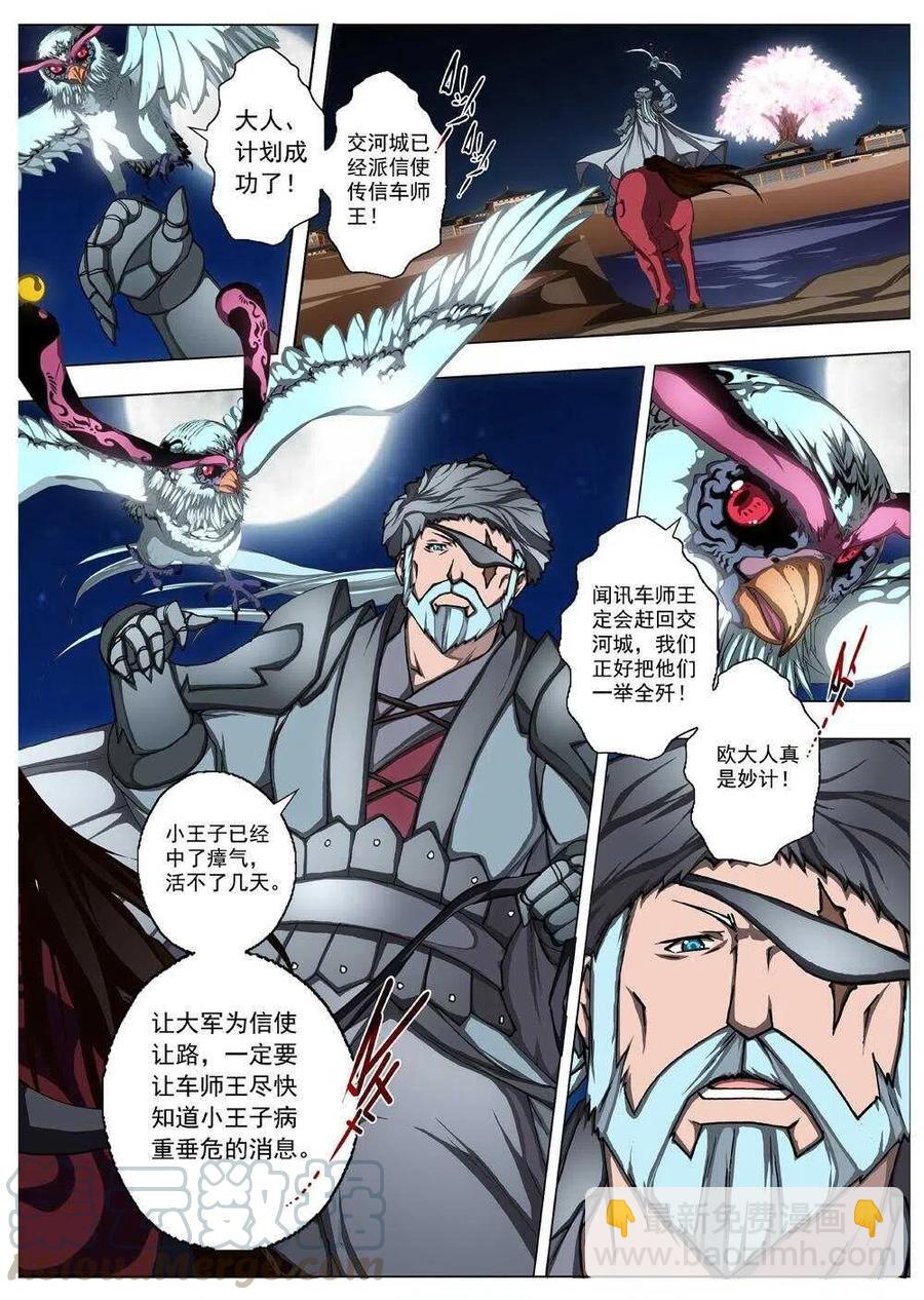 26 望帝归（七）-第28话