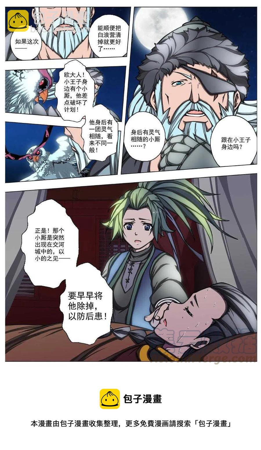 26 望帝归（七）-第28话