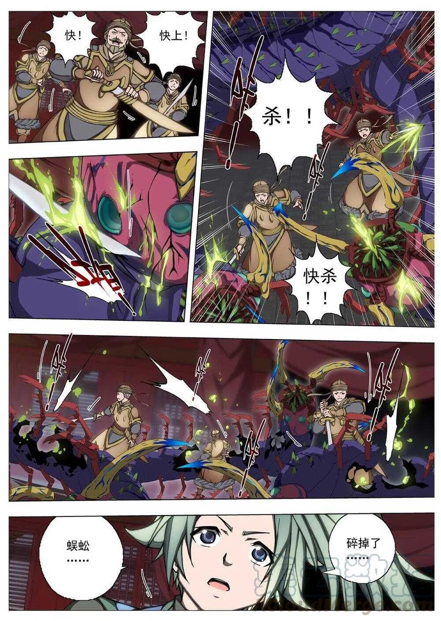 26 望帝归（七）-第28话