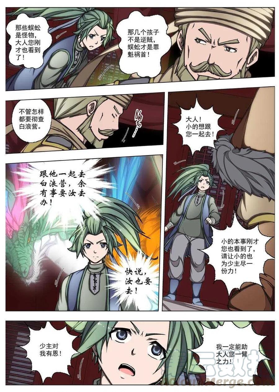 26 望帝归（七）-第28话