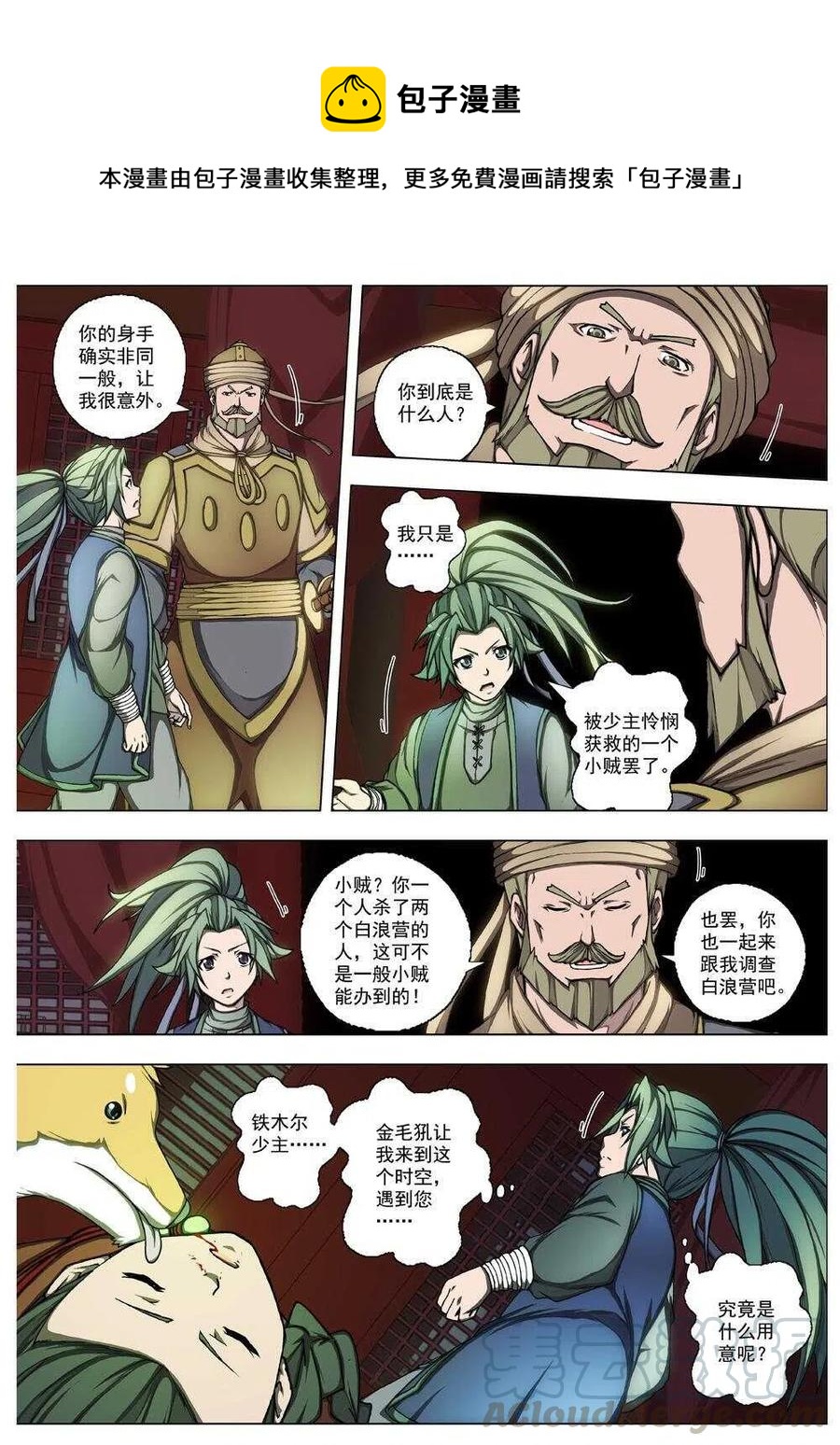 26 望帝归（七）-第28话