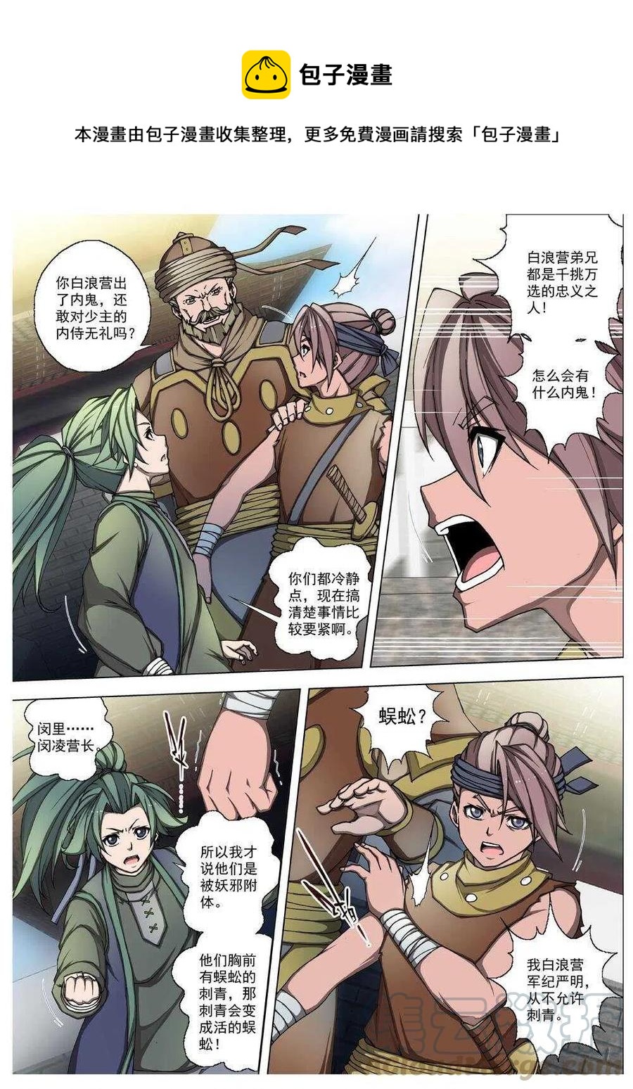 28 交河城之殁（二）-第30话