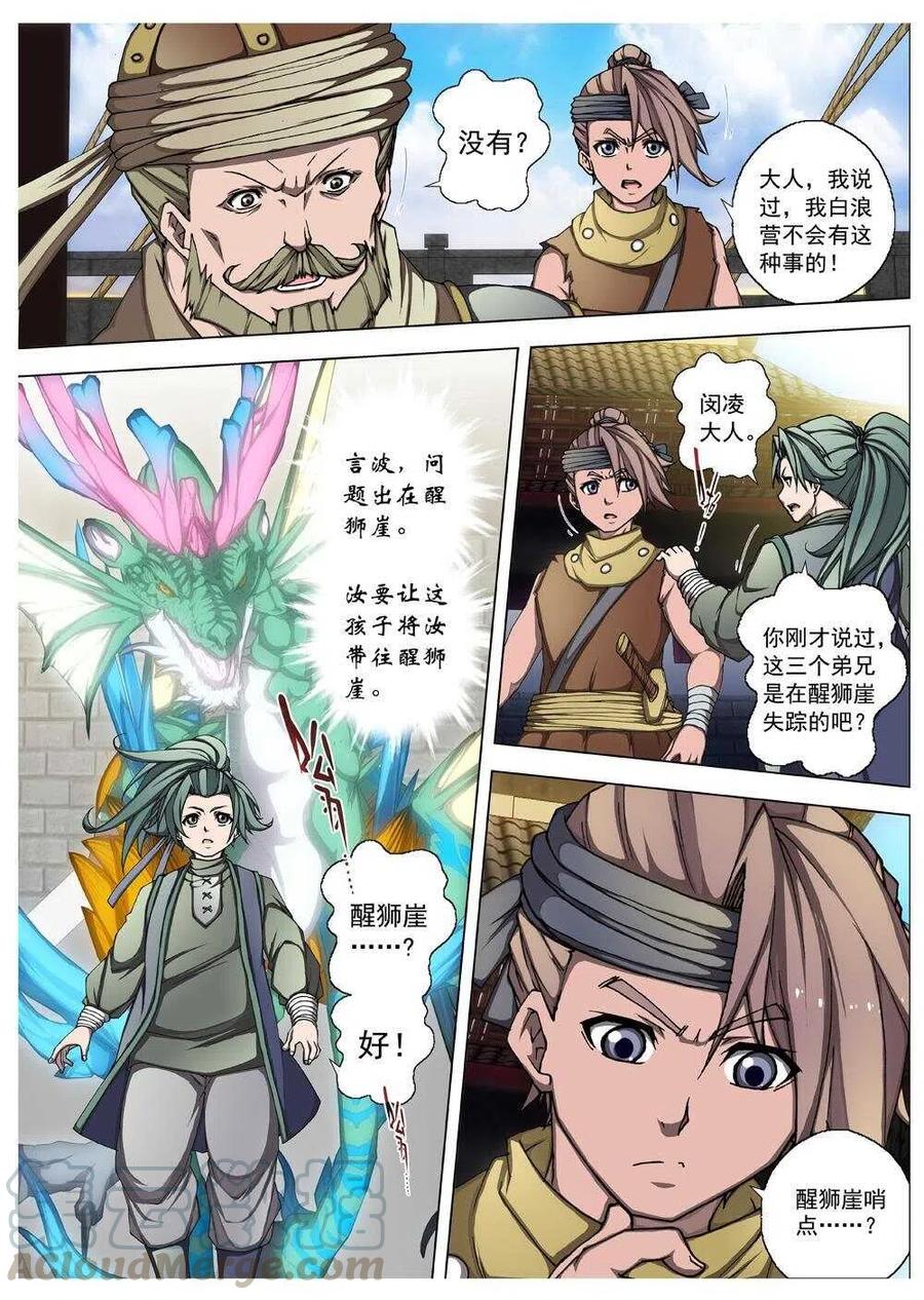 28 交河城之殁（二）-第30话