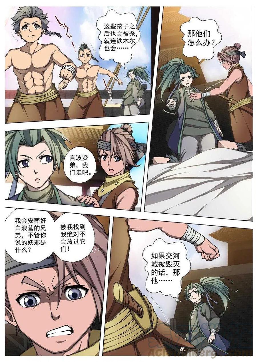 28 交河城之殁（二）-第30话