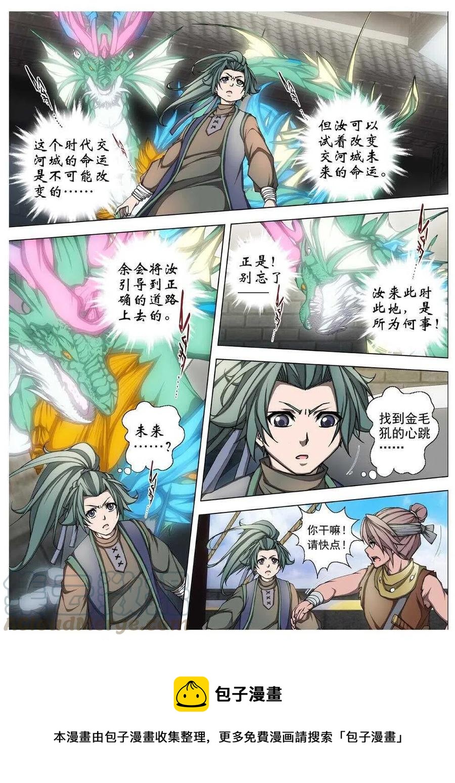 28 交河城之殁（二）-第30话