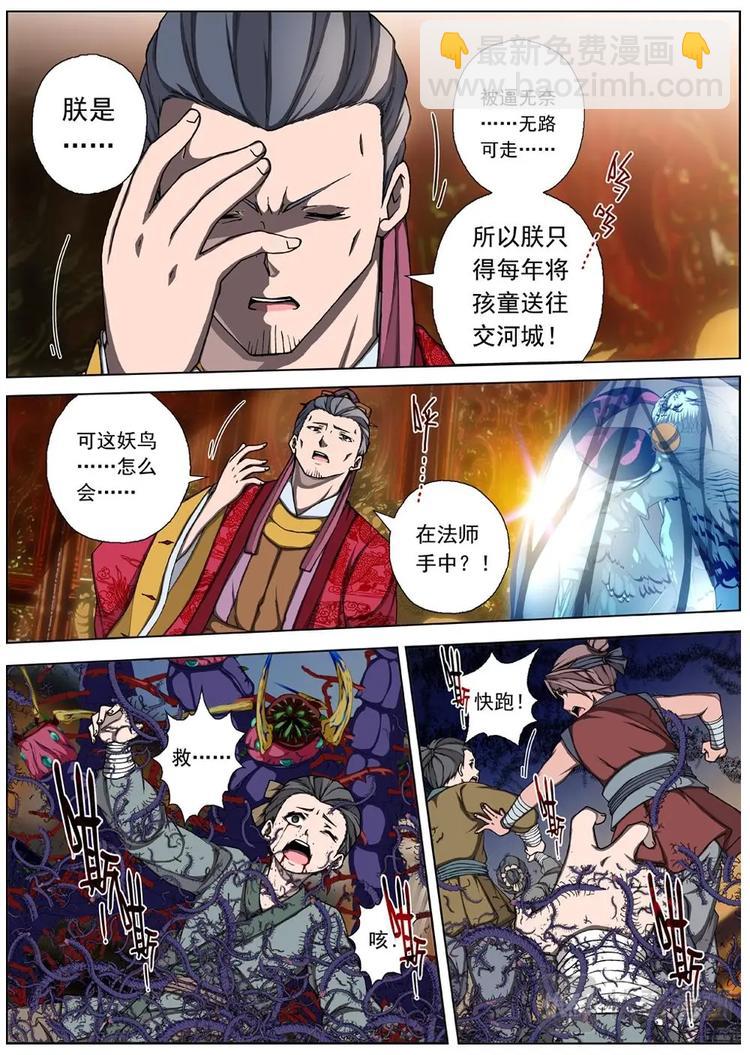 04 狂宴之诱（一）-第4话