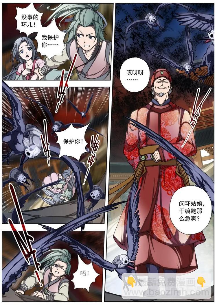 04 狂宴之诱（一）-第4话