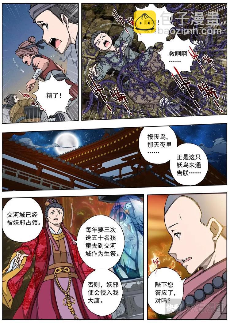 04 狂宴之诱（一）-第4话