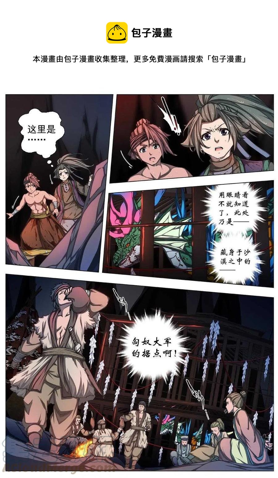 30 交河城之殁（四）-第32话