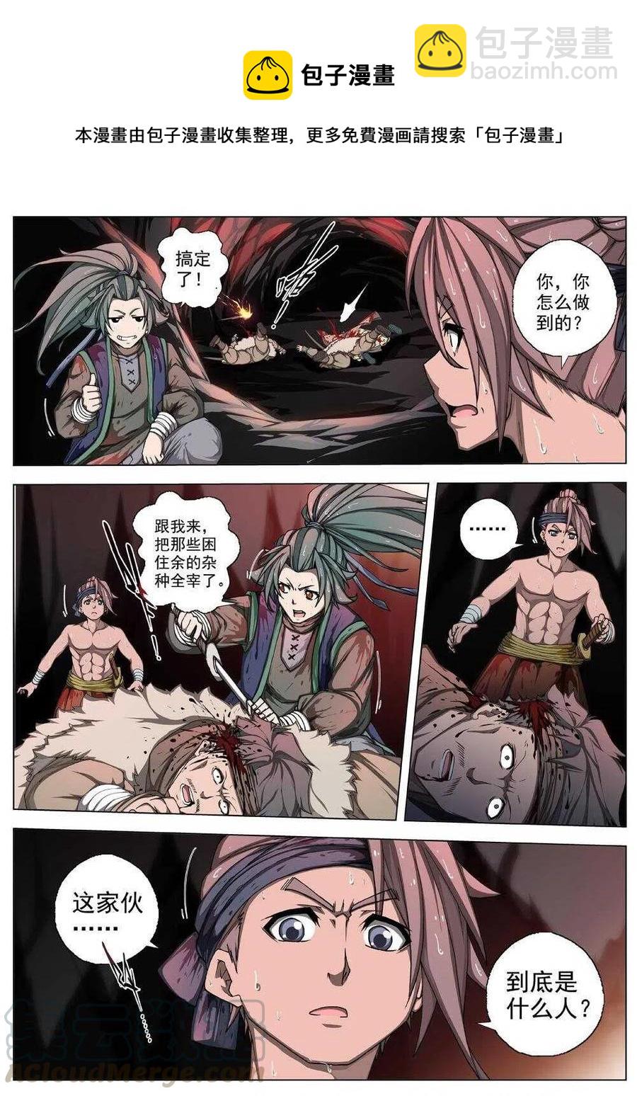 30 交河城之殁（四）-第32话