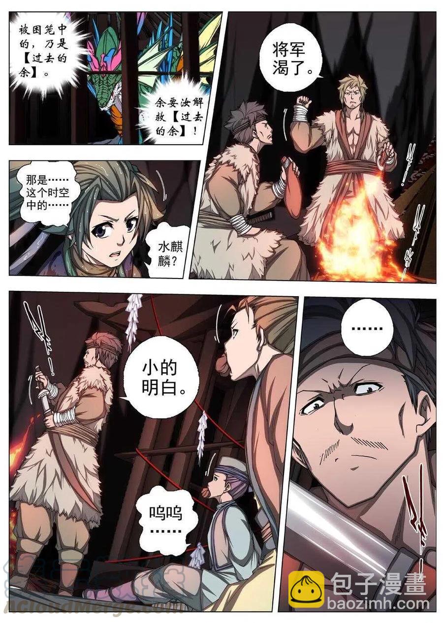 30 交河城之殁（四）-第32话