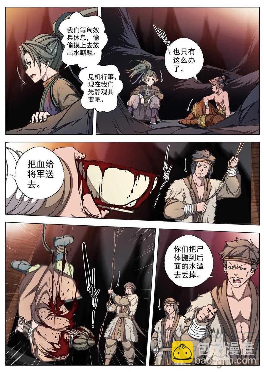 30 交河城之殁（四）-第32话