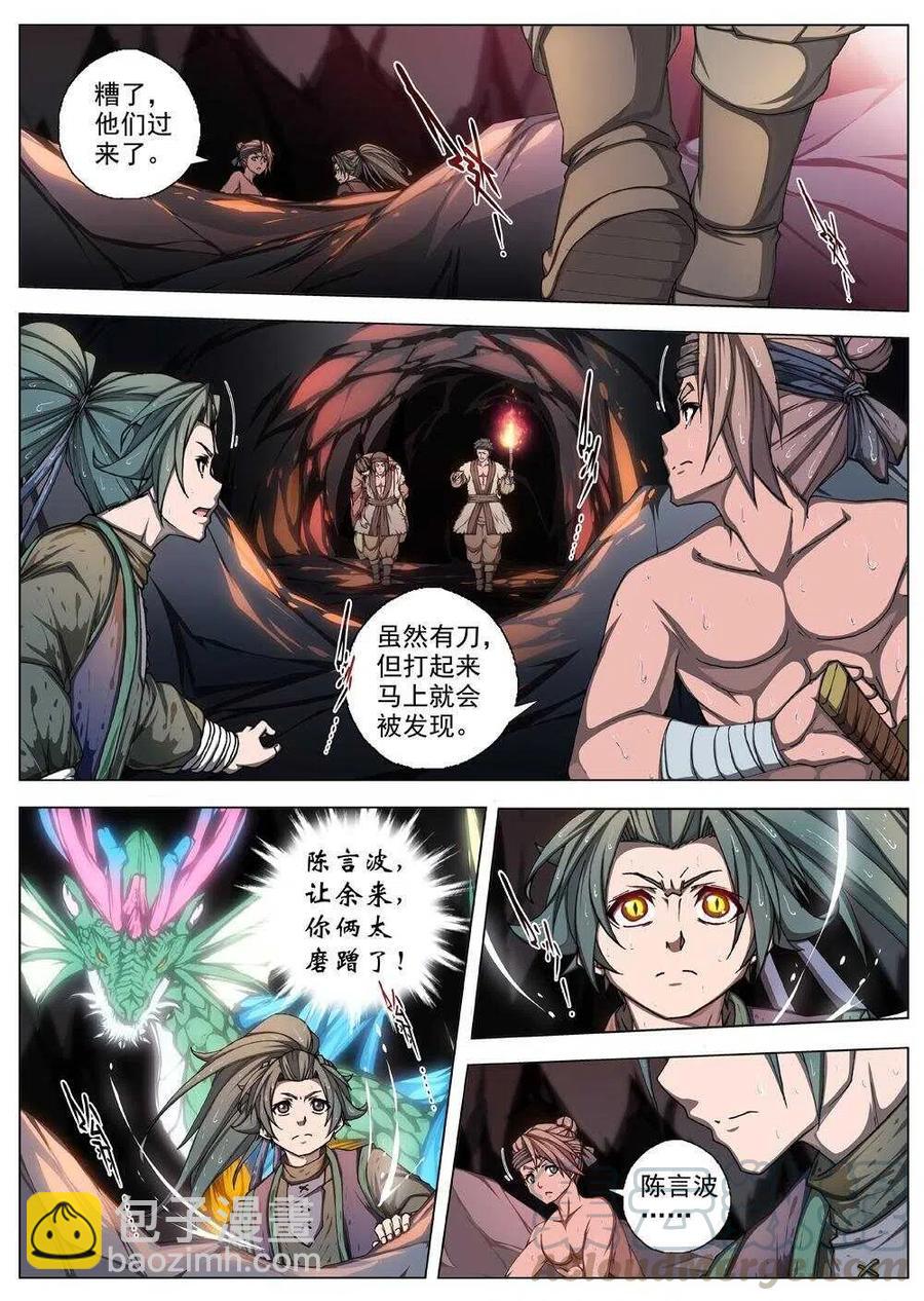 30 交河城之殁（四）-第32话