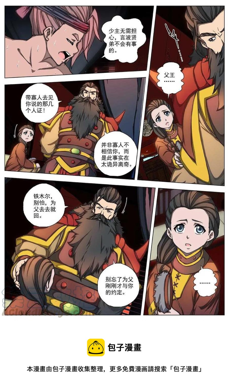 34 交河城之殁（九）-第36话