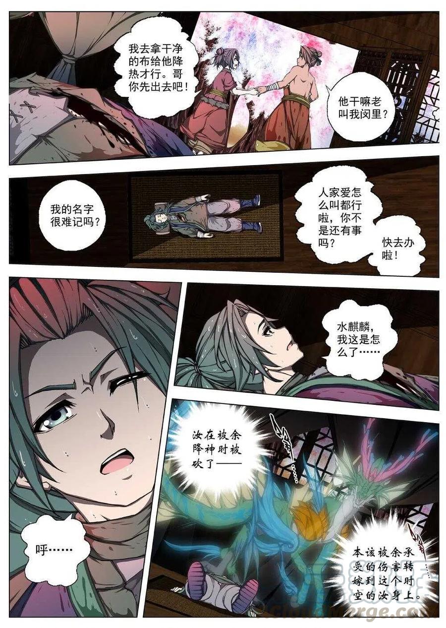 34 交河城之殁（九）-第36话