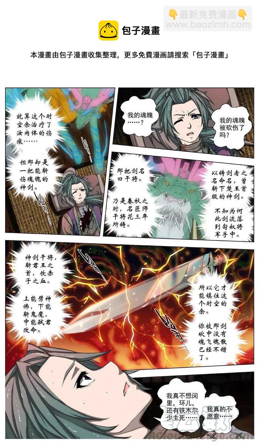 34 交河城之殁（九）-第36话