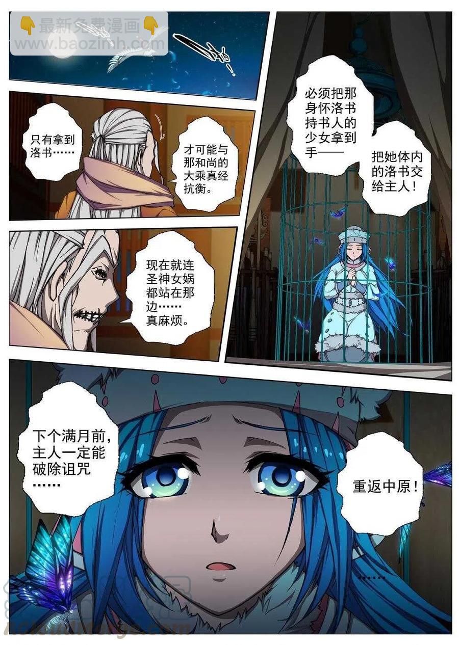 50 流水落花（六）-第52话