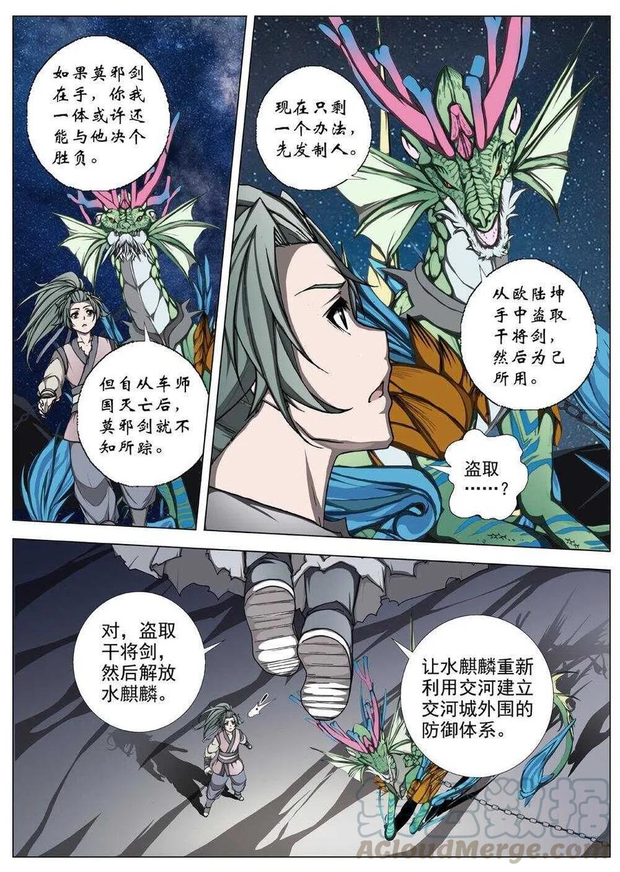 52 被桎梏的神 （二）-第54话