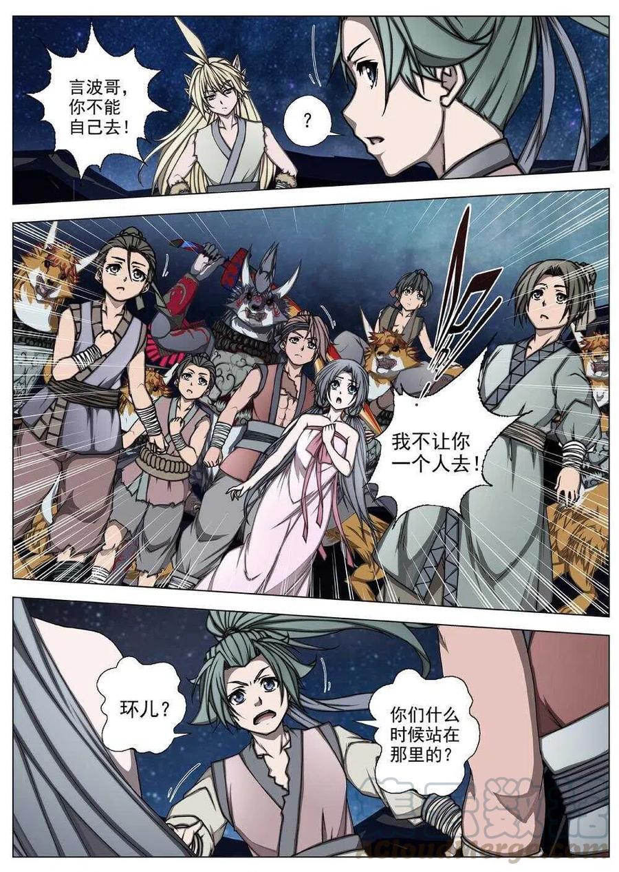 52 被桎梏的神 （二）-第54话