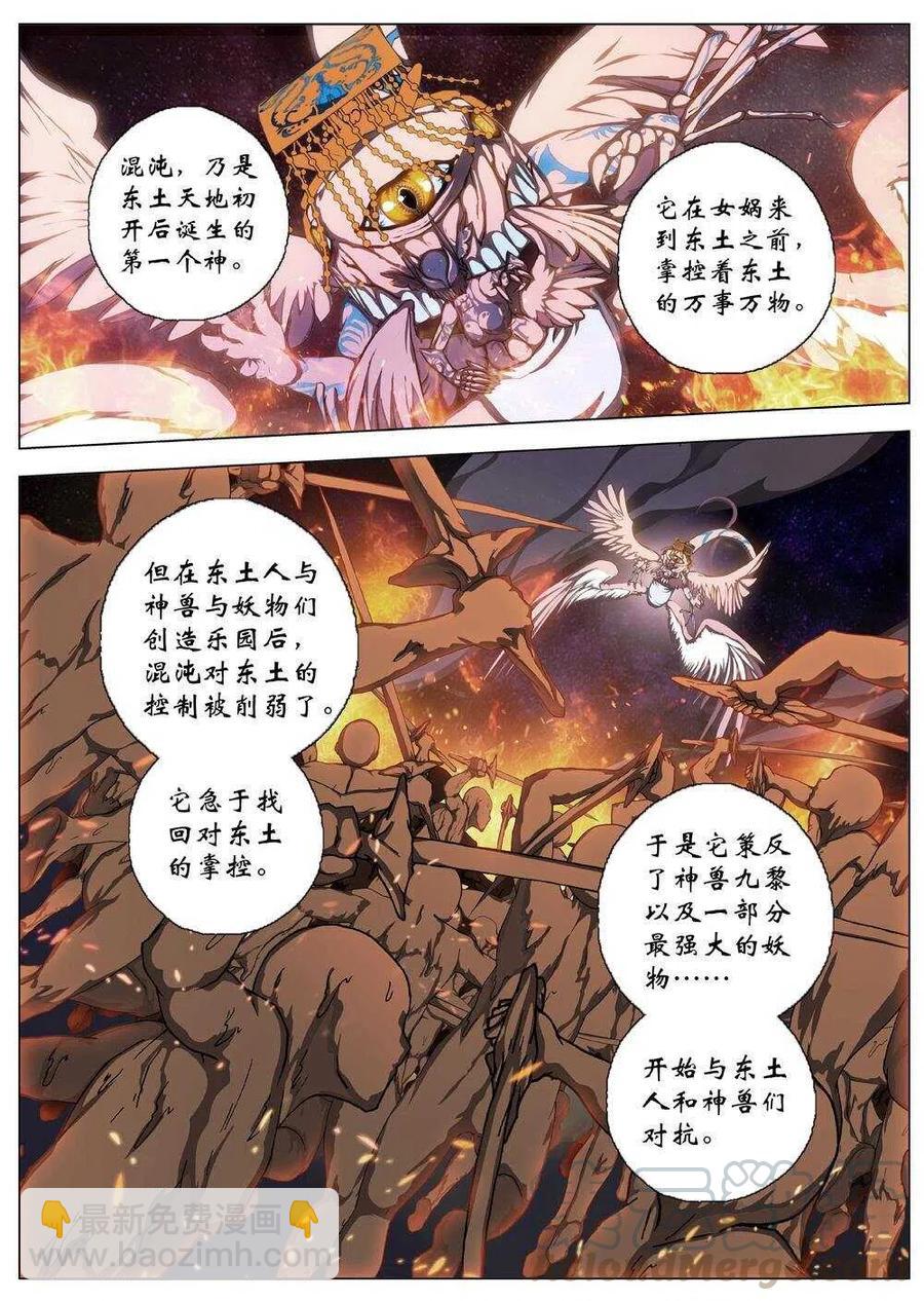 52 被桎梏的神 （二）-第54话