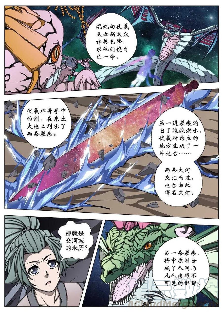 52 被桎梏的神 （二）-第54话