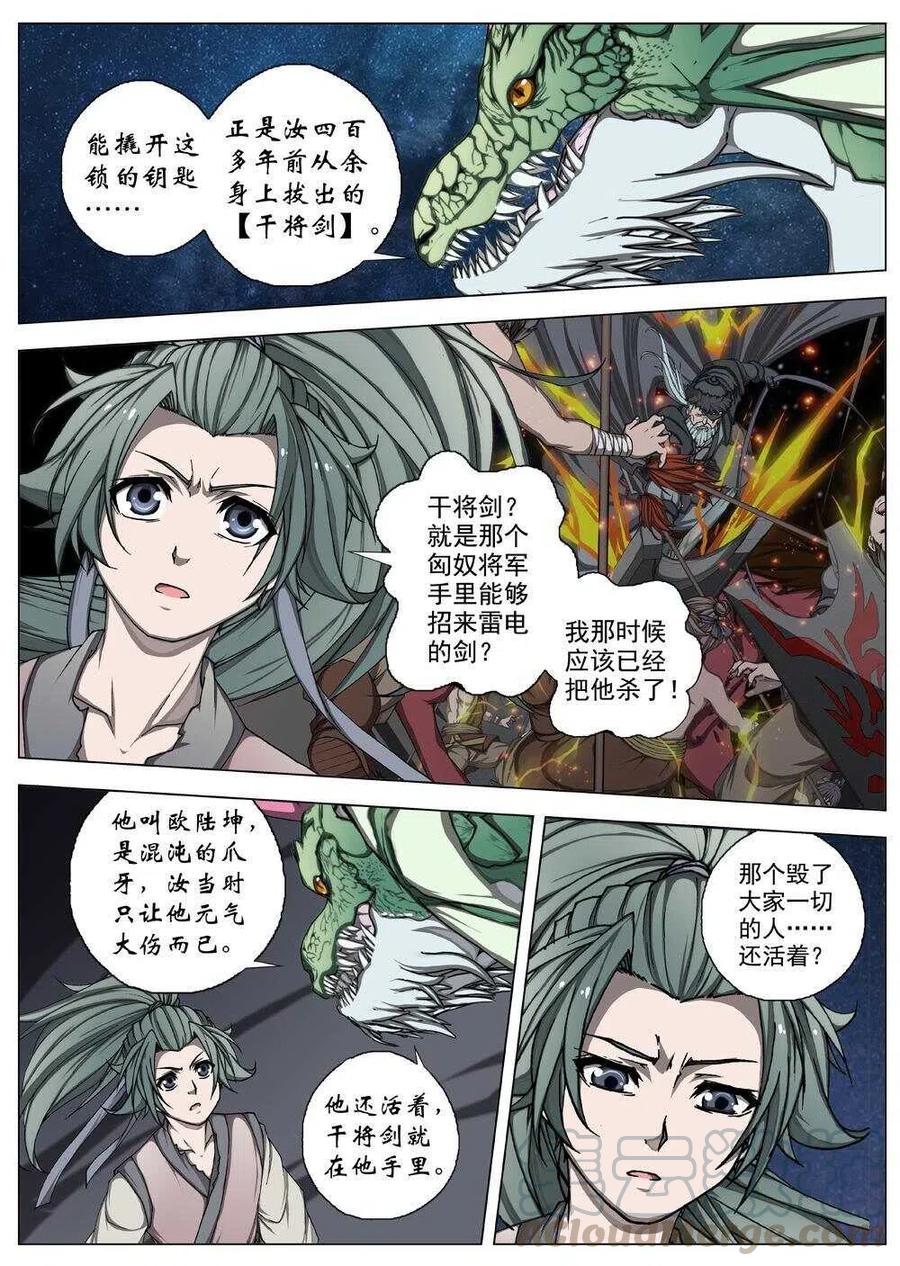 52 被桎梏的神 （二）-第54话