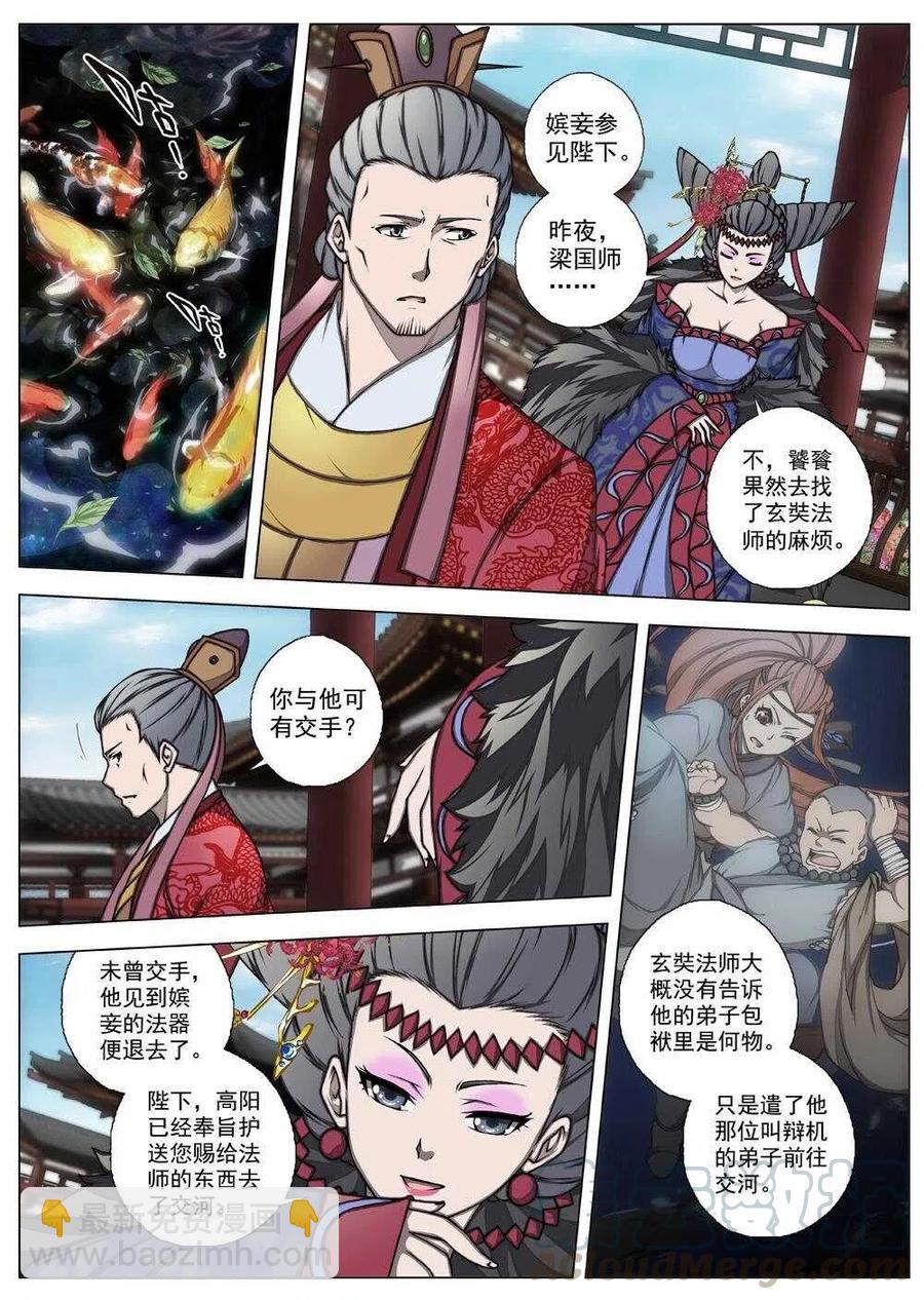 54 被桎梏的神（四）-第56话