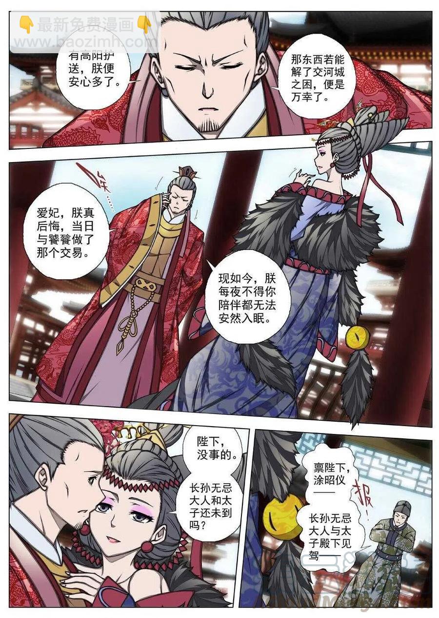 54 被桎梏的神（四）-第56话