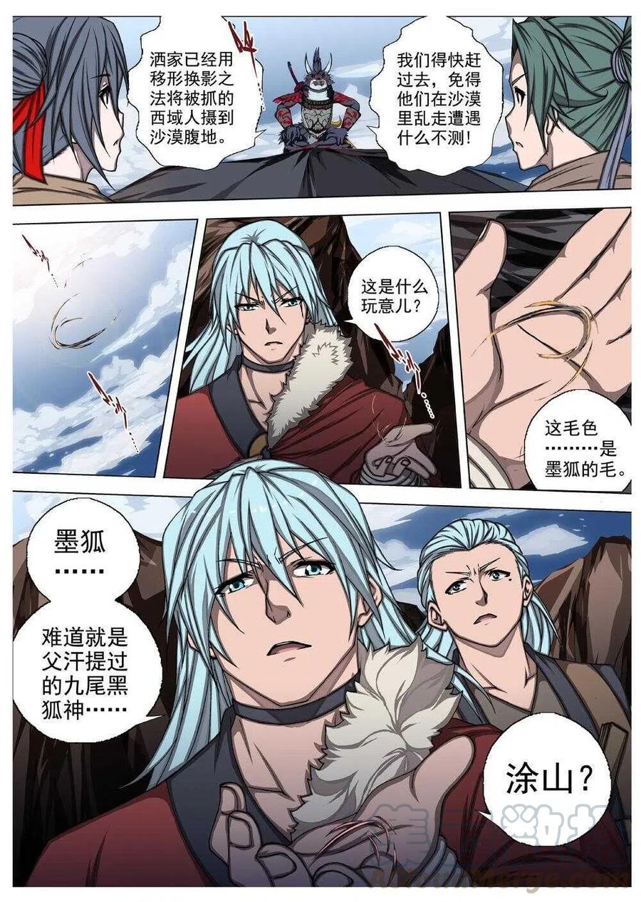 56 被桎梏的神（六）-第58话