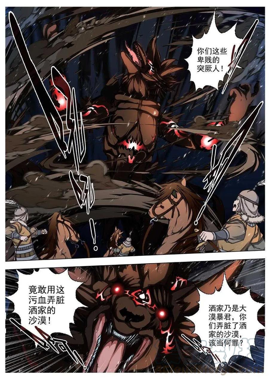 56 被桎梏的神（六）-第58话