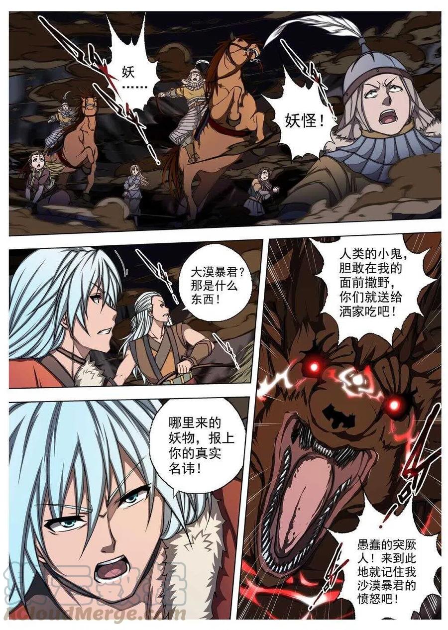 56 被桎梏的神（六）-第58话