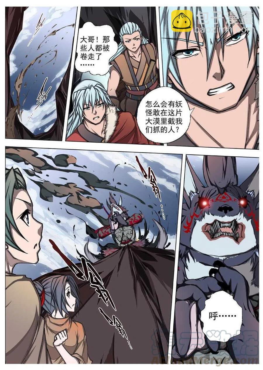 56 被桎梏的神（六）-第58话