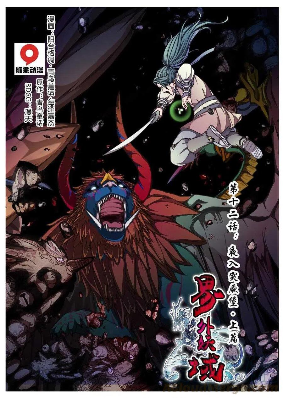 62 夜入突厥堡&middot;上篇（一）-第64话