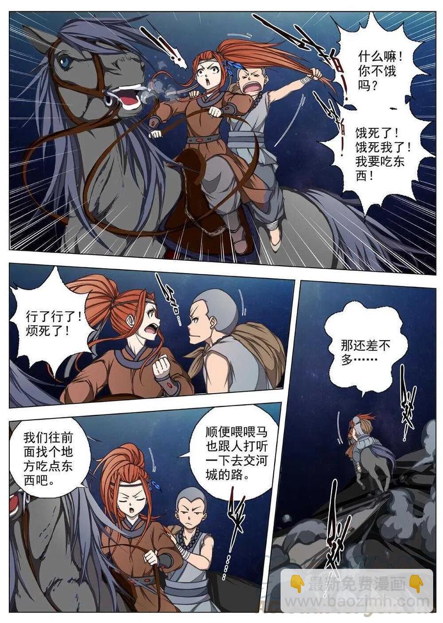 62 夜入突厥堡&middot;上篇（一）-第64话