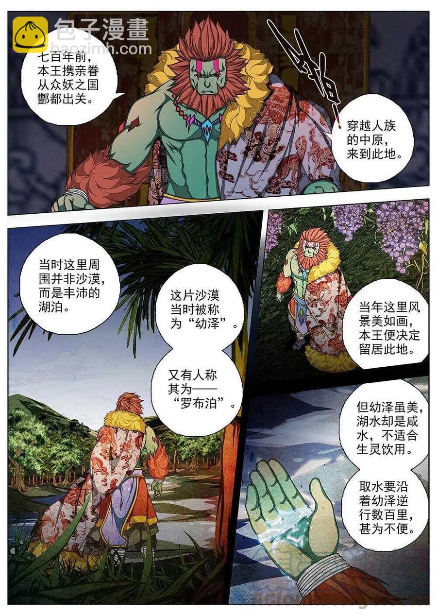 66 夜入突厥堡&middot;上篇(五）-第68话