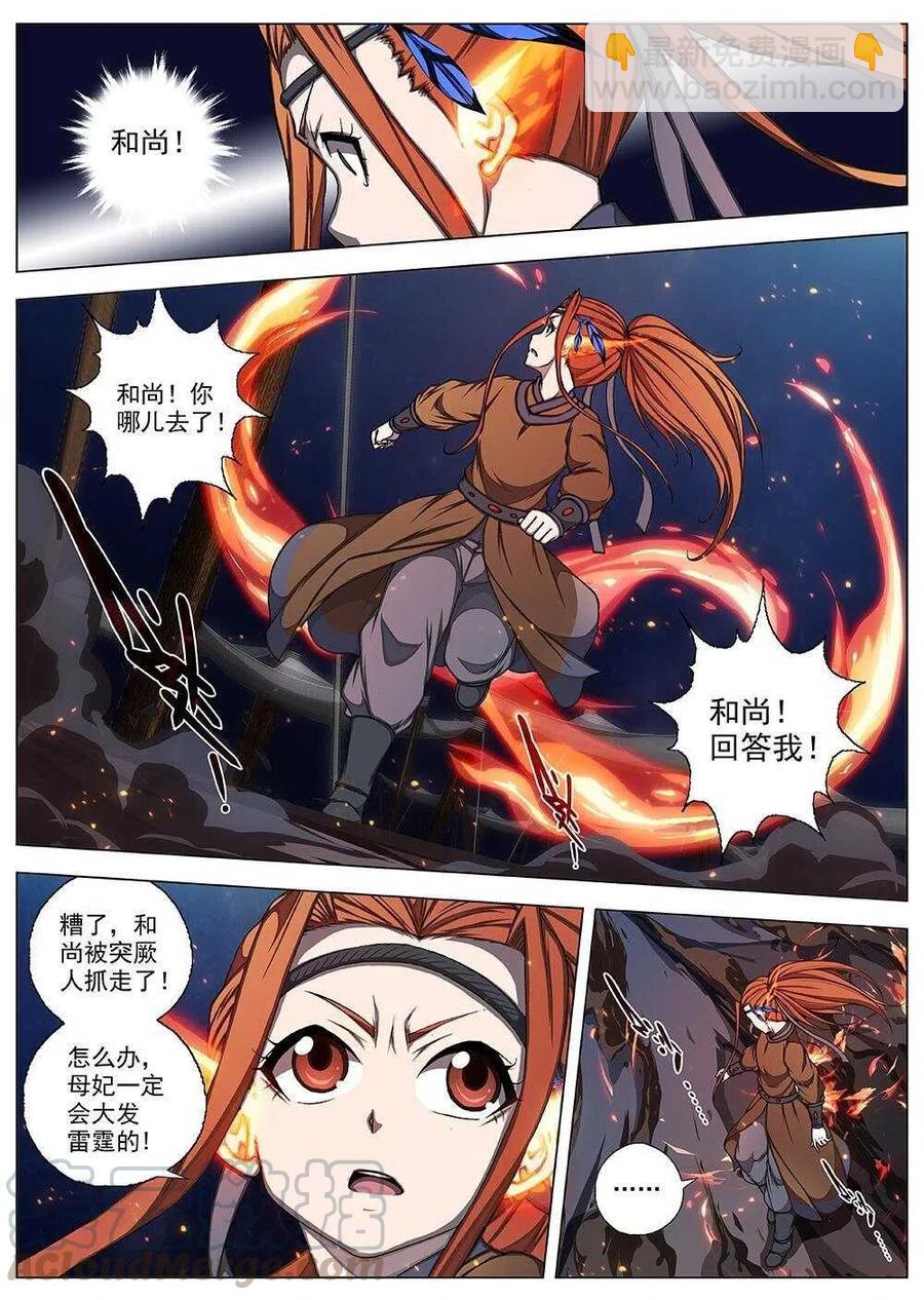 66 夜入突厥堡&middot;上篇(五）-第68话