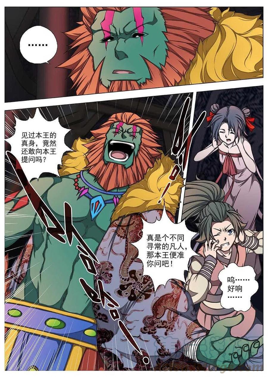 66 夜入突厥堡&middot;上篇(五）-第68话