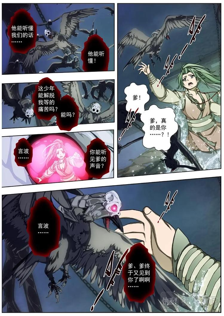 08 狂宴之诱（五）-第8话