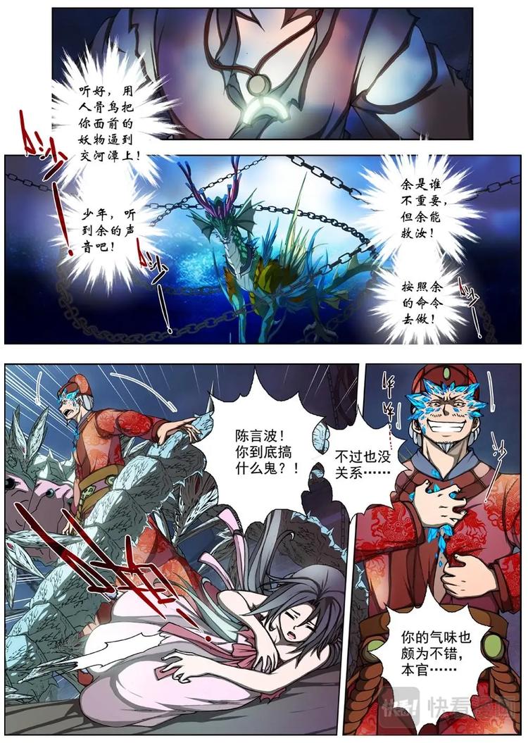 08 狂宴之诱（五）-第8话