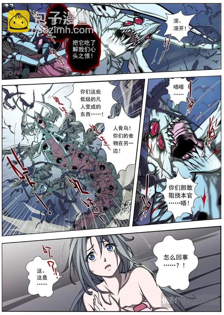 08 狂宴之诱（五）-第8话