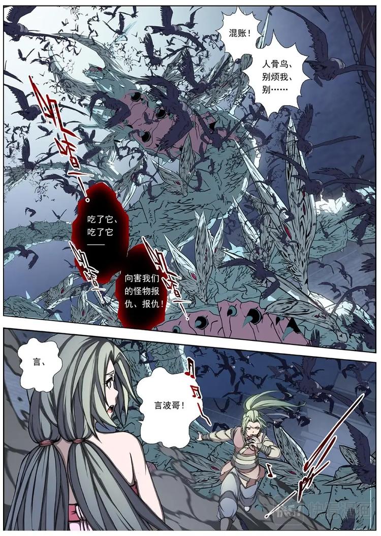 08 狂宴之诱（五）-第8话