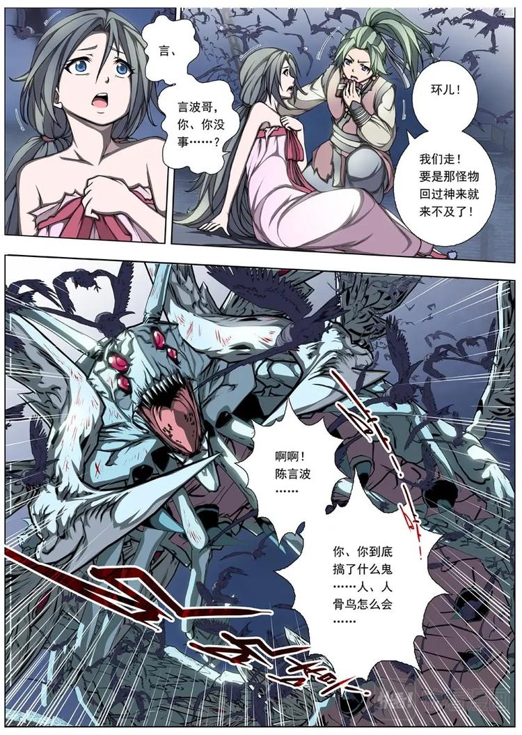 08 狂宴之诱（五）-第8话