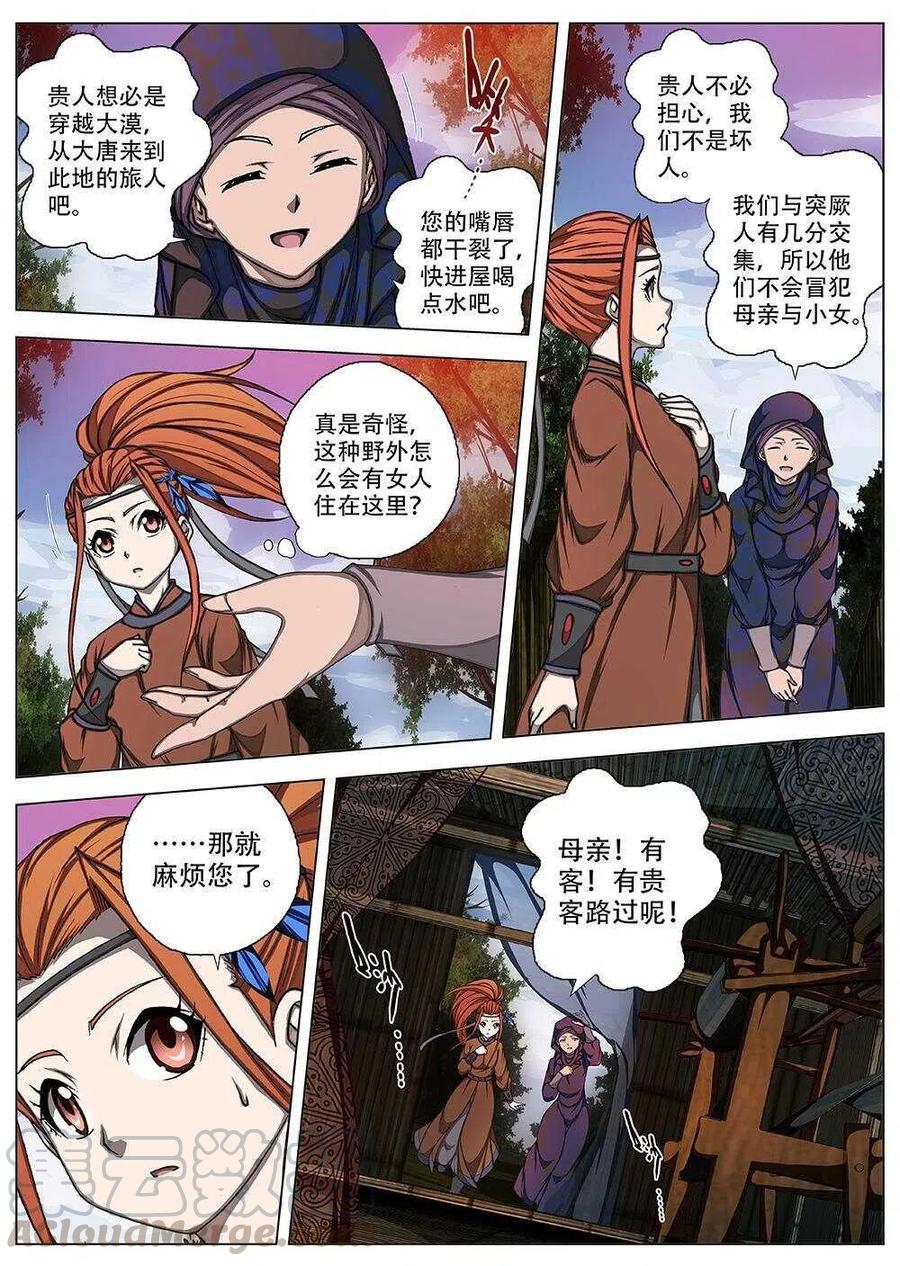 70 夜入突厥堡&middot;下篇（三）-第72话