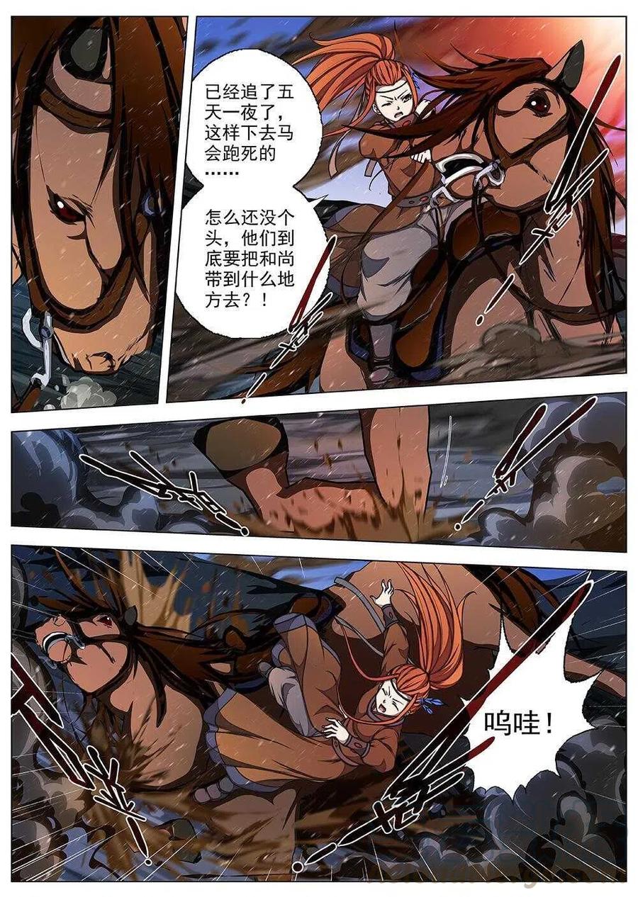 70 夜入突厥堡&middot;下篇（三）-第72话