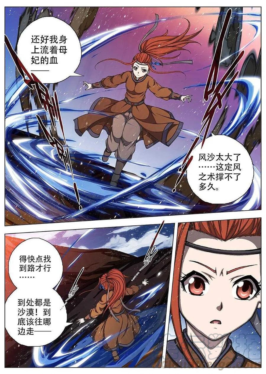 70 夜入突厥堡&middot;下篇（三）-第72话