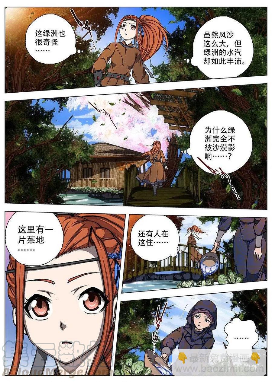 70 夜入突厥堡&middot;下篇（三）-第72话