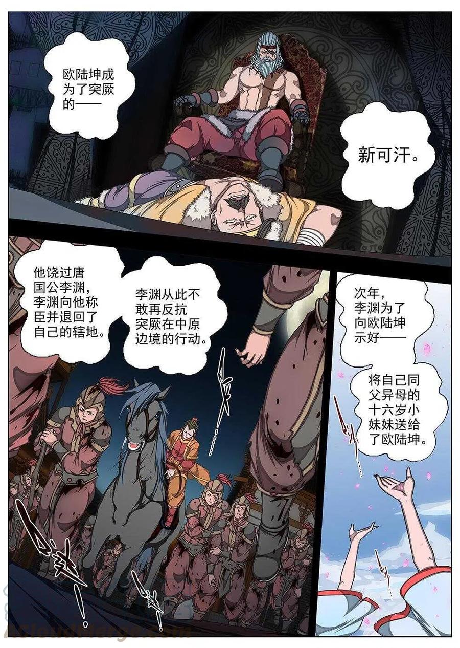 72 夜入突厥堡&middot;下篇（五）-第74话