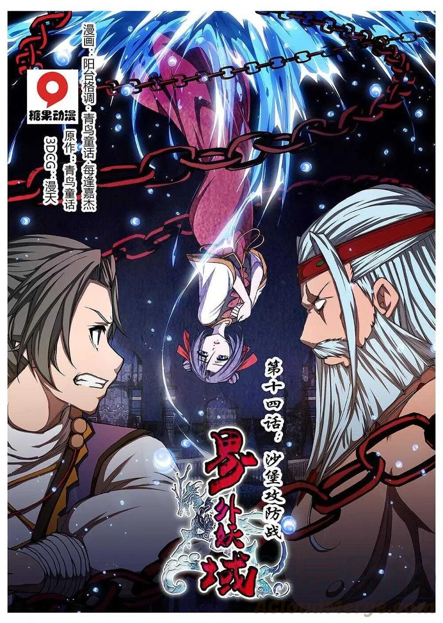 74 沙堡攻防战（一）-第76话