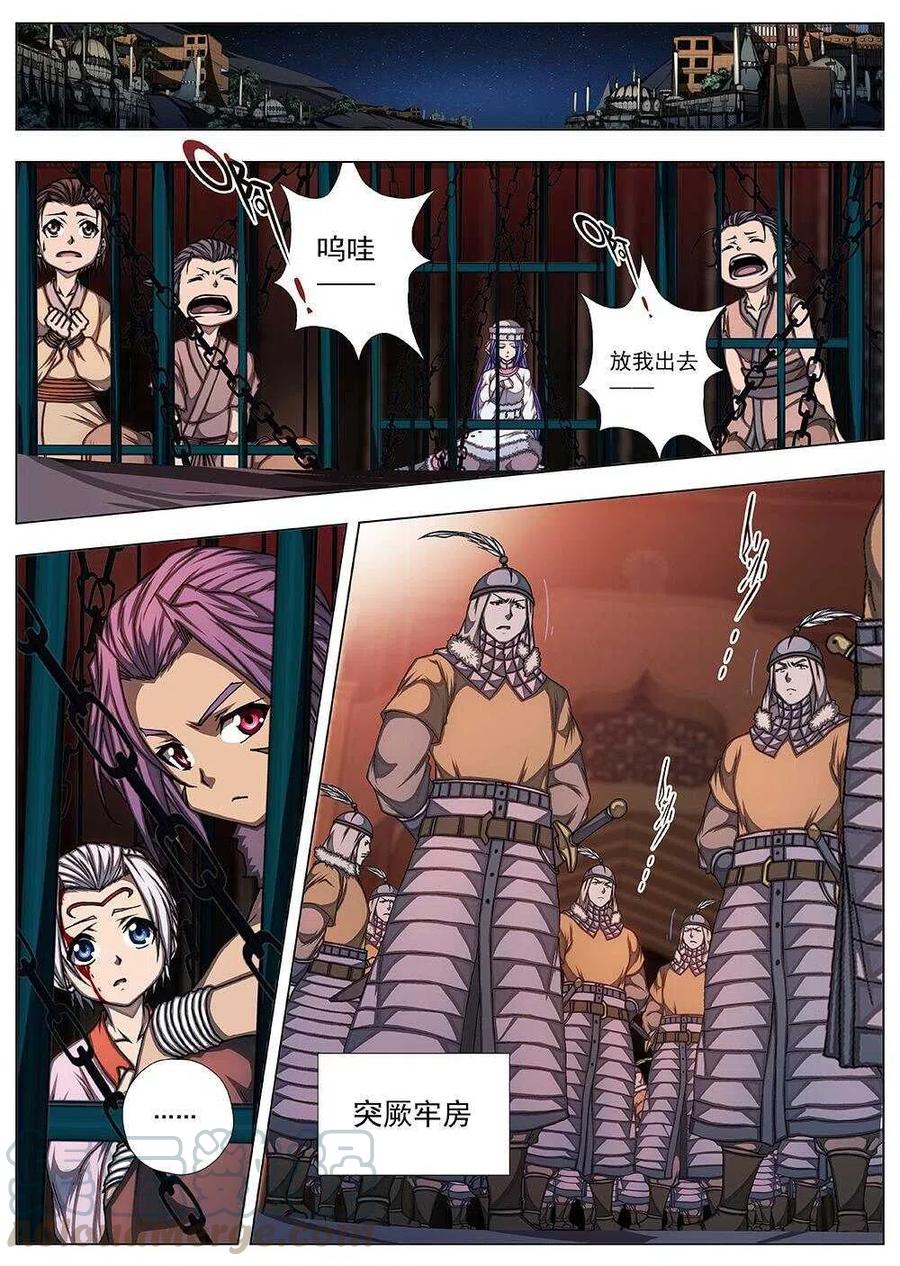 88 战咏（八）-第90话