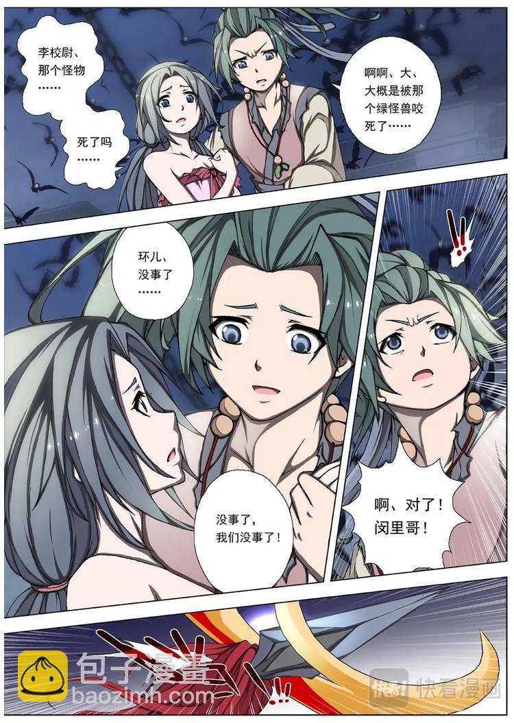 10 禁忌的世界（一）-第10话